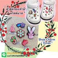 JBS ??shoe Charm“ Xmas ” ตัวติดรองเท้ามีรู “ คริสต์มาส ” น่ารัก งานดี คุ้มสุดๆ คอนเฟิร์ม#ตรงปกไม่จกตา???