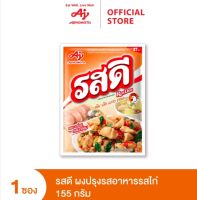 รสดีไก่ ขนาด 155กรัม