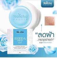 สบู่ริชด้า Natcha Rizda Soap 50g. สบู่ริชด้า สลายฝ้า ไร้สิว ผิวไม่มัน หน้ากระจ่างใสอมชมพู