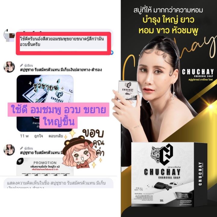 สบู่ชูชาย-โฉมใหม่-ของแท้100-เพิ่มสารสกัดx2-สบู่สำหรับผู้ชาย-ของแท้มีบัตรตัวแทนจ้า