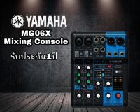 มิกเซอร์ YAMAHA MG06x   มีเอฟเฟคแท้ในตัว ส่งฟรี