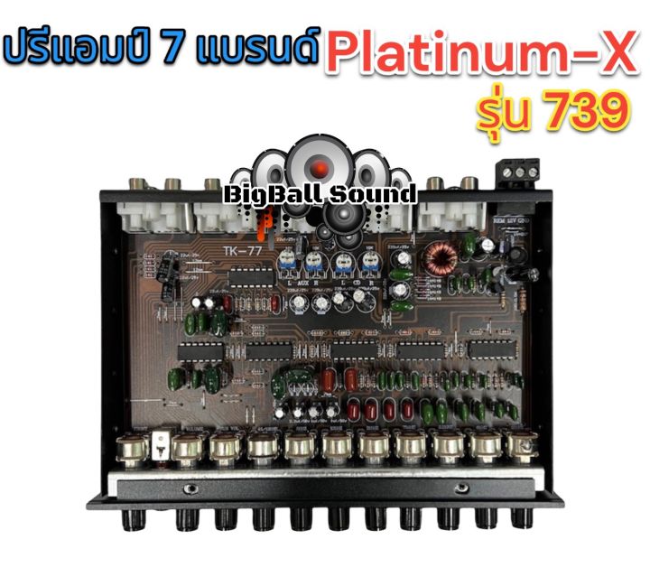 ปรีแอมป์รถยนต์-ปรีโม-7แบนด์-platinum-x-739-โมจากโรงงาน-แยกซับได้อิสระ-เสียงดีเบสหนัก-แน่นๆ-ของใหม่