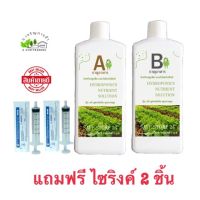 ปุ๋ยไฮโดรโปรนิกส์ ขนาด1ลิตร ** ปุ๋ยA+B **ปุ๋ยผักสลัด ปุ๋ยAB