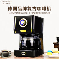 เครื่องชงกาแฟ HOMEZEST เยอรมันเครื่องชงกาแฟแบบหยดอัตโนมัติขนาดเล็กใช้ในครัวเรือนเครื่องปรับความเข้มข้นได้