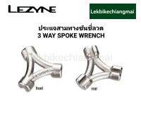 LEZYNE ประแจสามทางขันซี่ลวด 3-WAY SPOKE WRENCH