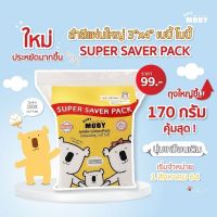 Baby Moby สำลี แผ่นใหญ่พิเศษ (1 ห่อ) Super Save Pack ! (170 กรัม/ห่อ) ทำจากฝ้ายแท้ 100% ไม่เป็นขุย สำลีเช็ดตา สำลีเด็กทารก