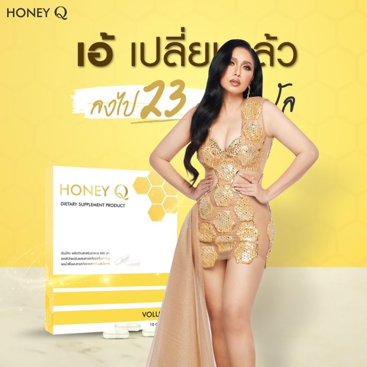 โปร-3-กล่อง-ฮันนี่คิว-honey-q-อาหารเสริมช่วยควบคุมน้ำหนัก-เซ็ต-1-เดือน-30-แคปซูล-คุมหิว-อิ่มนาน-เผาผลาญดี