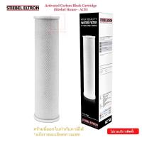 STIEBEL ELTRON ไส้กรองน้ำใช้สตีเบลสำหรับรุ่น House/ACB (Activated Carbon Block -Pre Water Filter Cartridge)