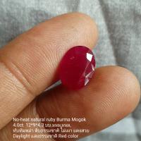 ทับทิมพม่าแท้ ดิบธรรมชาติ 4 ct กะรัต Natural ruby Burma Mogok