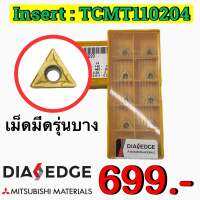 Insert : TCMT110204 เม็ดมีดรุ่นบาง