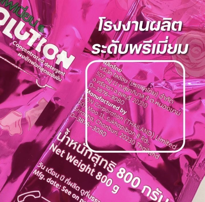 ส่งไว-ของแท้-ซัลโฟเนี่ยน-solution-ผงซักฟอก-ไม่กัดสี-ไม่ง้อแดด-ผ้านุ่มหอมสะอาด-ไม่มีแป้งแช่ไม่เน่า-ผ้าเก่าก็ใหม่