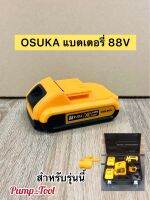 OSUKA เฉพาะแบตเตอรี่ แบตเตอรี่ 88V MAX แบตเตอรี่ LI-ION 3.0AH