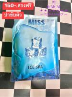 สปาผิวแบรนด์ Miss เห็นผลตั้งแต่ครั้งแรกที่ใช้