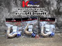 คอกรองสแตนเลส #สำหรับGPXDrone4V