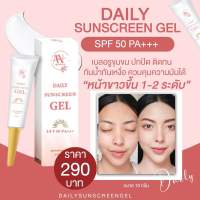 กันแดดบางเบา สูตร เจล SPF 50 PA+++ 10กรัม