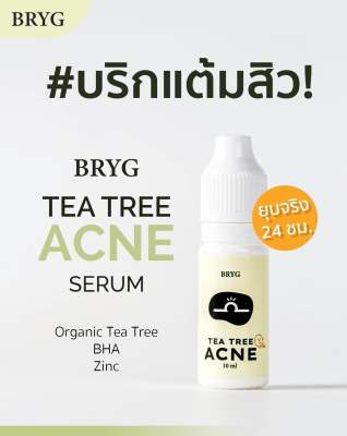 แต้มสิว บริก Bryg Tea Tree Acne Serum (มีราคาส่ง) สิวอุดตัน สิวอักเสบ น้ำใสแต้มสิว เจลแต้มสิว เหลว ลดความมันส่วนเกิน 10มล.