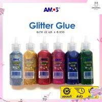 สี Glitter Glue Gel ประกายเพชรสุดสดใส สำหรับเพิ่มงานประดิษฐ์ให้แวววาว ระยิบระยับ