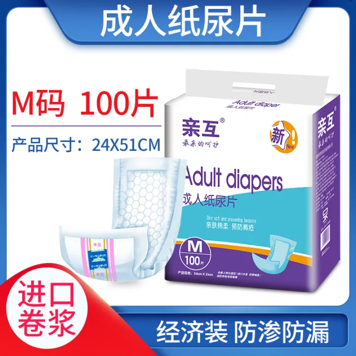 Mutual Contact Adult Diapers Diapers for the Elderly Men and Women Elderly Sanitary Napkins 100