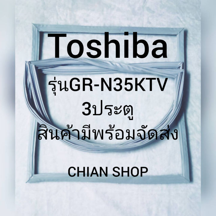 toshiba-รุ่นgr-n35ktv3ประตู