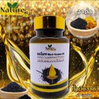 น้ำมันงาดำ สกัดเย็น​ Black​ Sesame แท้100% แบรนด์​ Nature​ ?คุณ​ค่า​จากธรรมชาติ​ 60 แคปซูล (500 มิลลิกรัม ต่อแคปซูล)??อย. 13-1-01563-5-0056   สกัดด้วยวิธีธรรมชาติ ปลอดภัยไร้สารเคมี