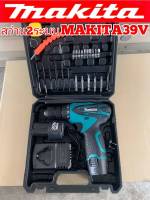 ชุดกระเป๋าสว่านไร้สาย Makita 2 ระบบ 39V พร้อมอุปกรณ์สำหรับเริ่มใช้งานได้ทันทีไม่ต้องซื้อเพิ่ม