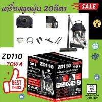 เครื่องดูดฝุ่น ZD110-20L  TOWA