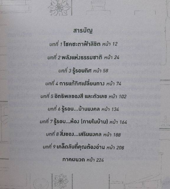 หนังสือโหราศาสตร์ดูดวงพยากรณ์ทำนายหนังสือฮวงจุ้ยรู้รอบทิศเปลี่ยนชีวิตในพริบตาด้วยฮวงจุ้ย-ฮวงจุ้ยบ้าน