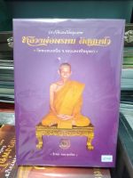 หนังสือพระหลวงพ่อพรหมวัดขนอนเหนือ ฉนับสมบูณ์ พรัอม Cd