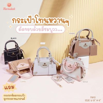 กระเป๋าแบรนด์แท้  Marmalade รุ่น M810 ทรงเหลี่ยม ขนาด 9 นิ้ว ฟรี พวงกุญแจกระจก