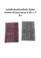 แผ่นใยขัดสีก็อตไบร์ทใยขัดสังเคราะห์,jnacขนาด6นิ้ว×9นิ้ว