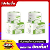 ครีมกรีนเเลป GREEN LAB ขนาด 30กรัม กระปุกใหญ่ ( 2 กระปุก)