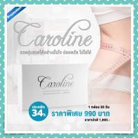 Caroline | คาโรไลน์ควบคุมน้ำหนัก เซ็ต 2 กล่อง แถม กาแฟคาโรไลน์ ควบคุมน้ำหนัก 3 กล่อง ฟรี