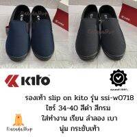 รองเท้า slip on kito SSI-W0718 - W0721 ทรง buddy (ผ่าข้าง) กีโต้ สีดำ สีกรม ใส่ได้ทั้ง ชาย/หญิง รองเท้าใส่ทำงาน เบา นุ่ม กระชับ