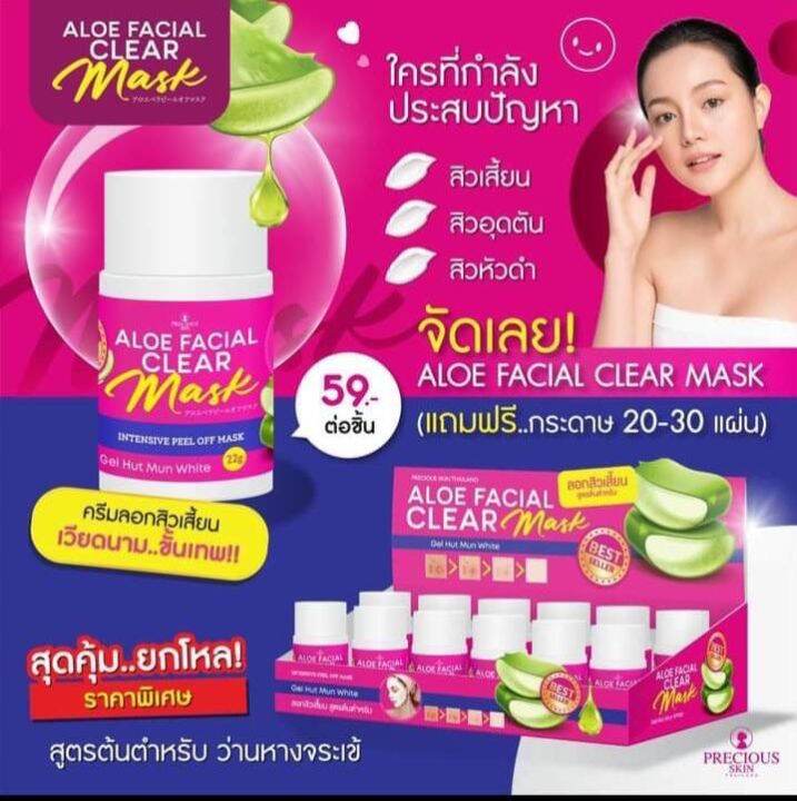 ครีมลอกสิวเสี้ยน-aloe-vera-facial-clear-peel-off-mask-22-g