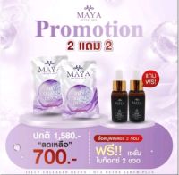 (2 แถม 2) สบู่ MAYA jelly collagen detox + เซรั่มมายาโบท็อก เซรั่มมายา มายาเซรั่ม เซรั่มมายา มายาเซรั่ม mayaเซรั่ม เซรั่มmaya มายาโบท็อก