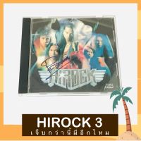 CD HIROCK ไฮร็อก 3 อัลบั้ม เจ็บกว่านี้มีอีกไหม แผ่นสวย ปกสภาพดี โค้ด MPO ASIA มีลายเซ็นศิลปิน ลิขสิทธิ์ถูกต้อง