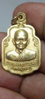 เหรียญหลวงพ่อสั้น วัดท่าอิฐ จ.นนทบุรี งานพระราชทานเพลิงศพ ปี2518
