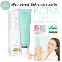 KORA Organics Cream Cleanser ครีมโฟมล้างหน้า ออร์แกนิกแบรนด์ออสเตรเลีย