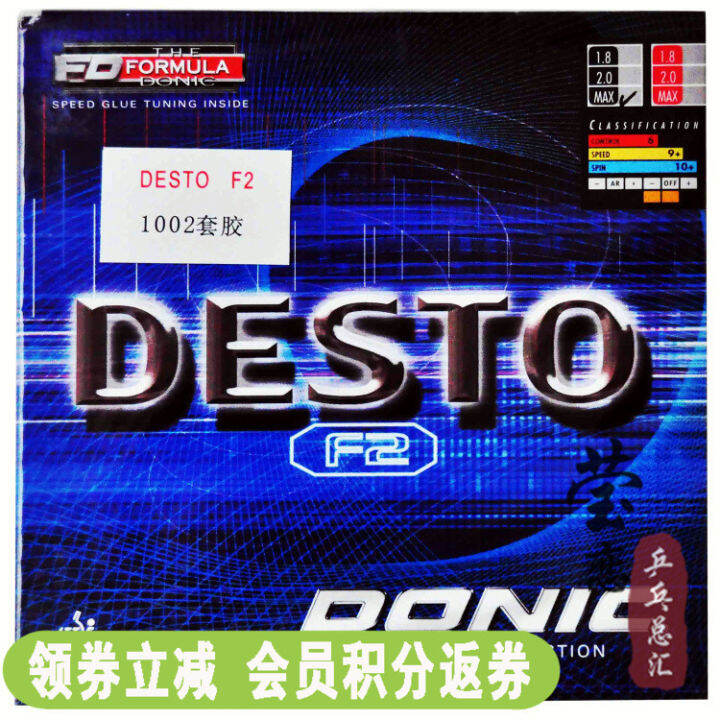 [ดูสดใส] Donic Doric F2 desto desto ชุดยางปิงปองภายในเยอรมันของแท้10020 ...