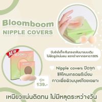 ซิลิโคนปิดจุก (พร้อมส่ง)