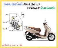 น้าคมน็อตซิ่ง น็อตครอบหม้อน้ำ Honda Lead - 125 ( M6 x 25 )หัวเฟืองเลส (1 ชุดใช้ 3 ตัว)