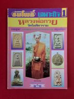 หนังสือหลวงพ่อกวย(เล่มแรก)