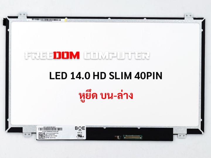 จอ-led-14-0-จอ-noteook-led-slim-40pin-hd-1366x768-ใส่ได้ทุกยี่ห้อ