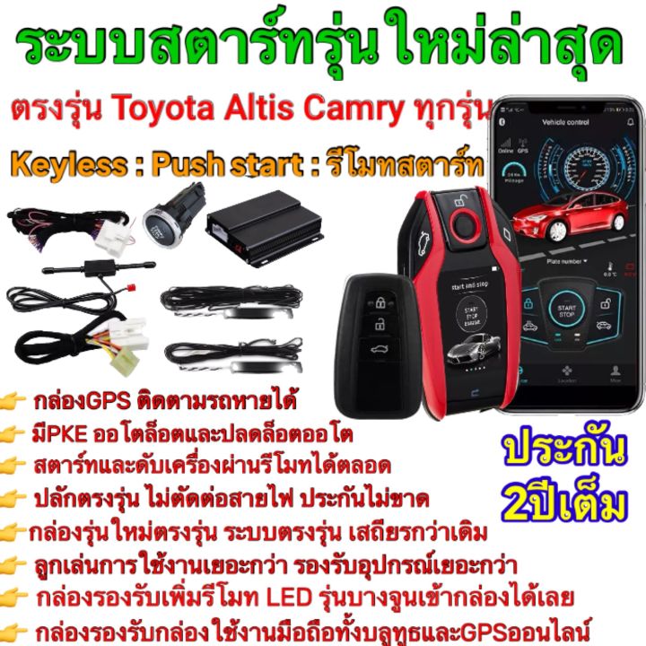 ชุดpush-start-ตรงรุ่น-อัตติส2006-2022-ปุ่มสตาร์ท-รีโมทสตาร์ท-สตาร์ทผ่านรีโมท-รีโมทkeyless-รีโมทสมาร์ทคีย์-รีโมทสตาร์ท-ตรงรุ่น-ปลักตรงรุ่น-แบบไม่ตัดต่อสายไฟ-ระบบแคนบัต-ปุ่มสตาร์ทแบบยาวและสั้นเลือกได้เส