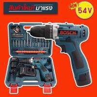 (ลดล้างสต็อค)ชุดกระเป๋าสว่านไร้สาย Bosch  54V (10 mm.) 2 ระบบ พร้อมอุปกรณ์พื้นฐานใช้งานได้ทันที