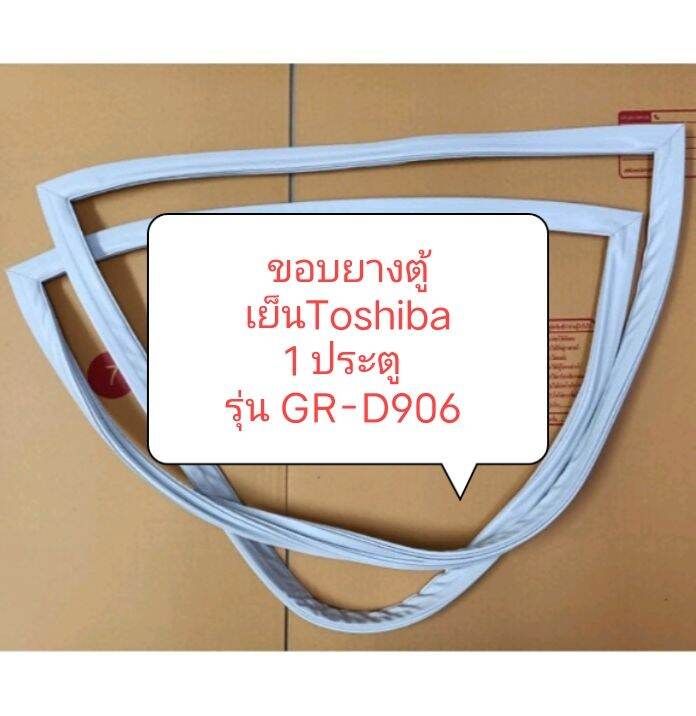 ขอบยางตู้เย็น-toshiba-1-ประตู-รุ่น-gr-d906-อะไหล่-ตู้เย็น-ตู้แช่