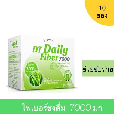 (Exp.22/04/2024) VISTRA DT Daily Fiber 7000 (10 ซอง) ไฟเบอร์