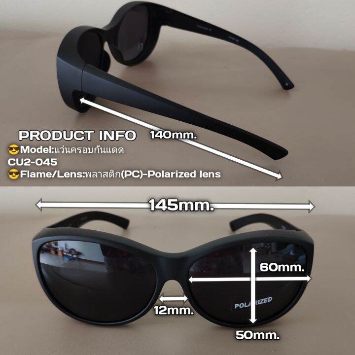 cu2-045-sunglasses-fit-over-frame-polarized-lens-แว่นตากันแดดครอบ-แว่นตาครอบ