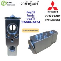 วาล์วแอร์ มิตซูบิชิ ไทรทัน ปาเจโร่ Triton ปี2006-2014 (ยี่ห้อ Hytec Triton) Pajero วาวล์แอร์ ตู้แอร์ ไทรทัน Mitsubishi มิตซูบิชิ คอล์ยเย็น น้ำยาแอร์ r-134a