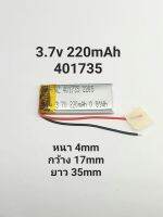 401735 220mAh 3.7v แบตเตอรี่สำหรับอุปกณ์ขนาดเล็ก แบตกล้อง แบตลำโพง แบตหูฟัง MP3 MP4 Steer DIY มีประกัน จัดส่งเร็ว เก็บเงินปลายทาง